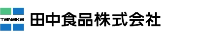 田中食品株式会社