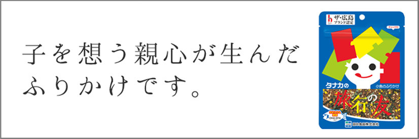 旅行の友について