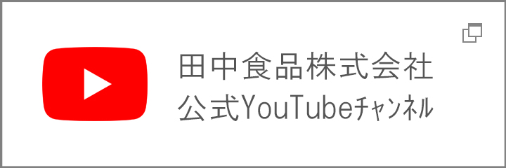 公式YouTubeチャンネル