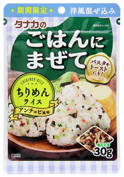 ごはんにまぜて　ちりめんライスアンチョビ風味