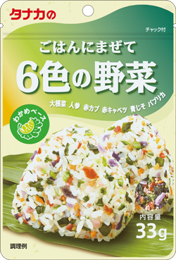 ごはんにまぜて　6色の野菜