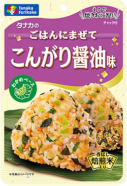 ごはんにまぜて　こんがり醤油味