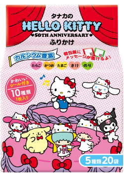 キティ20P　50th限定パッケージ