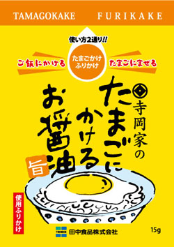 新商品のご案内 田中食品株式会社 ふりかけ 旅行の友 食卓の笑顔と日本の食文化を考えて一世紀