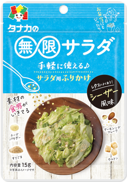 無限サラダ　シーザー風味