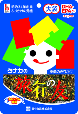 大袋　旅行の友