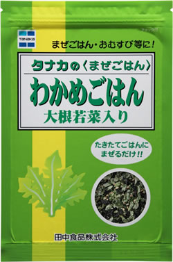 業務用わかめごはん　大根若菜入り