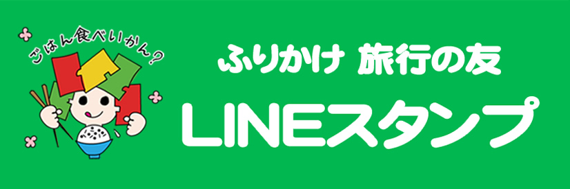 オリジナルLINEスタンプ発売中です！