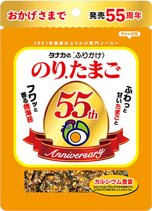 のり.たまご発売55周年