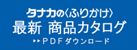 カタログダウンロード