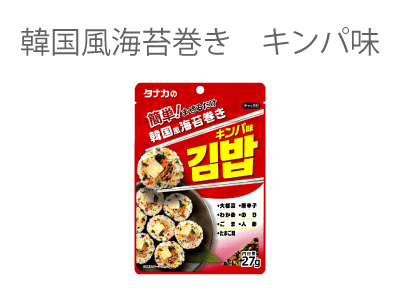 韓国風海苔巻き　キンパ味