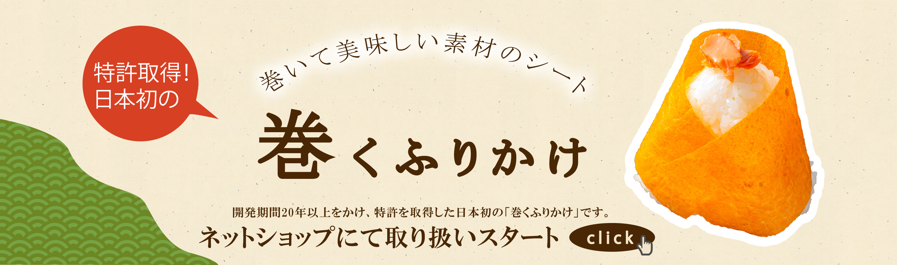 田中食品株式会社 ふりかけ 旅行の友 食卓の笑顔と日本の食文化を考えて一世紀 田中食品株式会社 ふりかけ 旅行の友 食卓の笑顔と日本の食文化を考えて一世紀