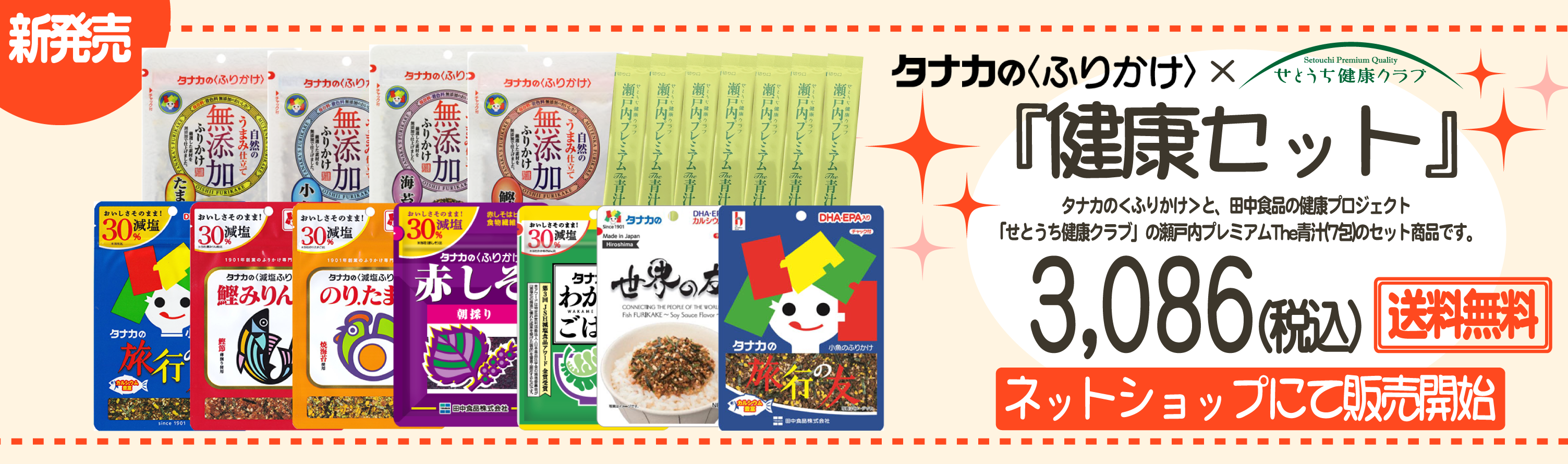 健康セット